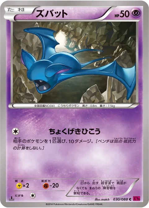 Zubat [Skill Dive]
