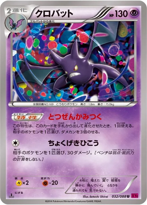 Crobat [Surprise Bite | Skill Dive]