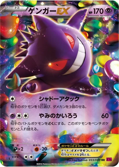 Gengar EX [Night Attack | Dark Corridor]