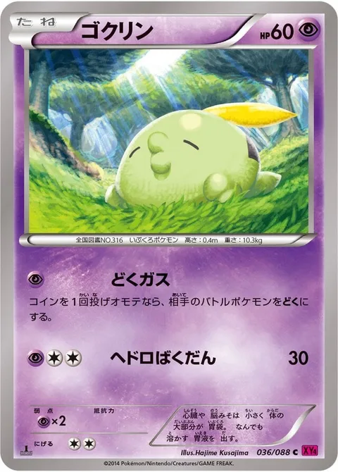 Gulpin [Poison Gas | Sludge Bomb]