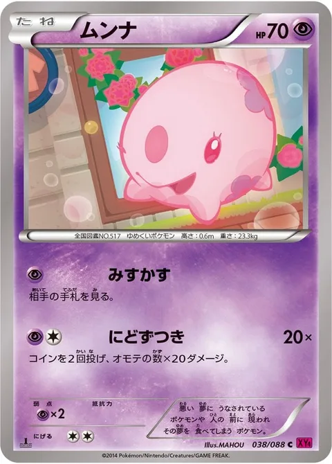 Munna [See Through | Double Headbutt]