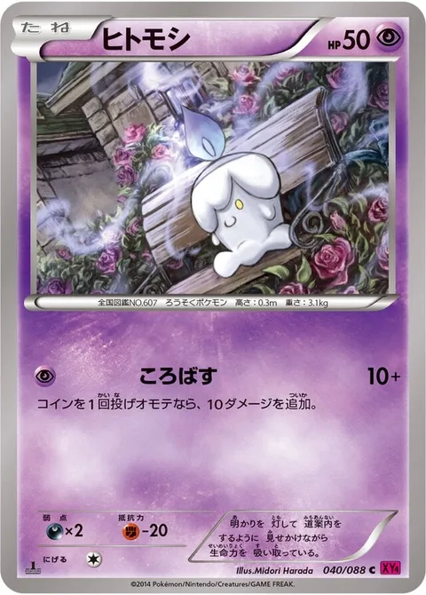 Litwick [Trip Over]