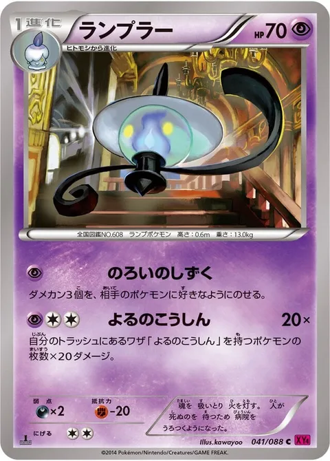Lampent [Cursed Drop | Night March]