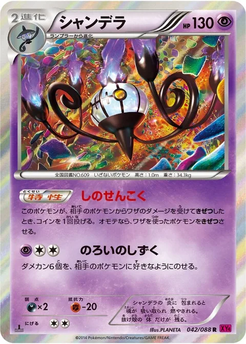 Chandelure [Fainting Spell | Cursed Drop]