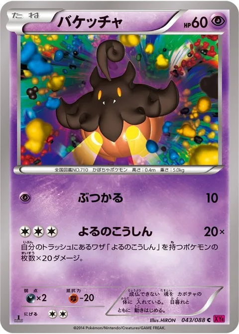 Pumpkaboo [Ram | Night March]