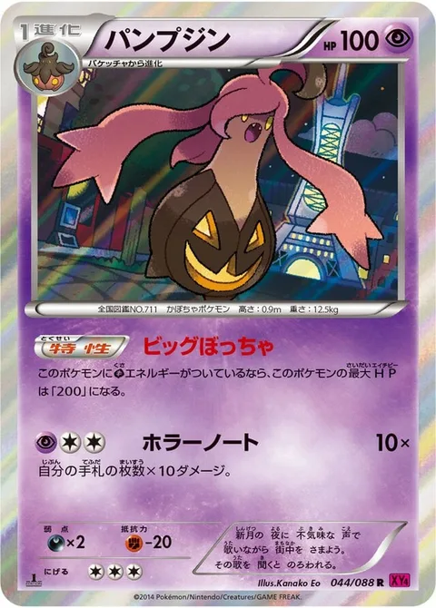 Gourgeist [Gourgantic | Horror Note]
