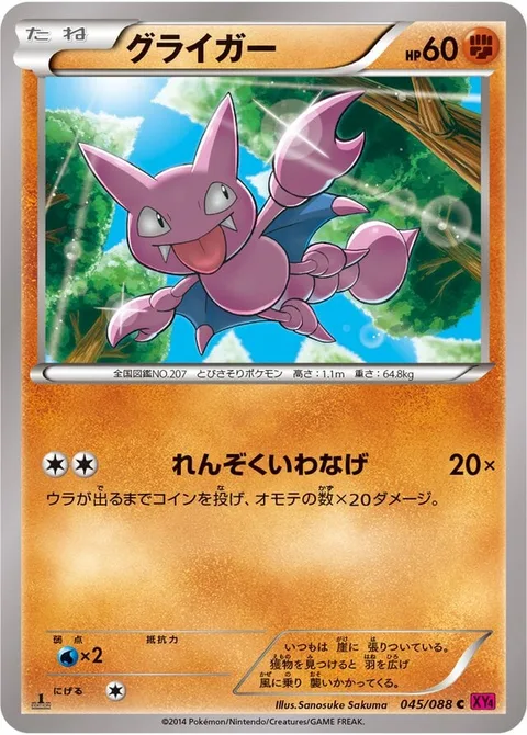 Gligar [Rock Cannon]