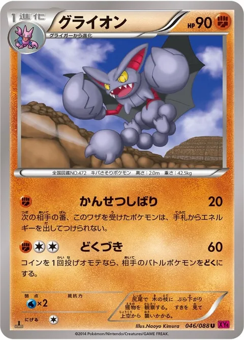 Gliscor [Submission Hold | Poison Jab]