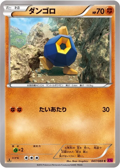 Roggenrola [Tackle]
