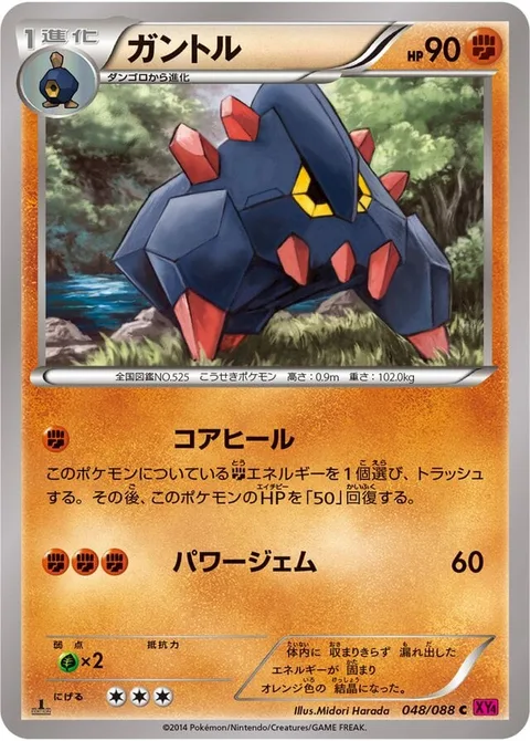 Boldore [Core Heal | Power Gem]
