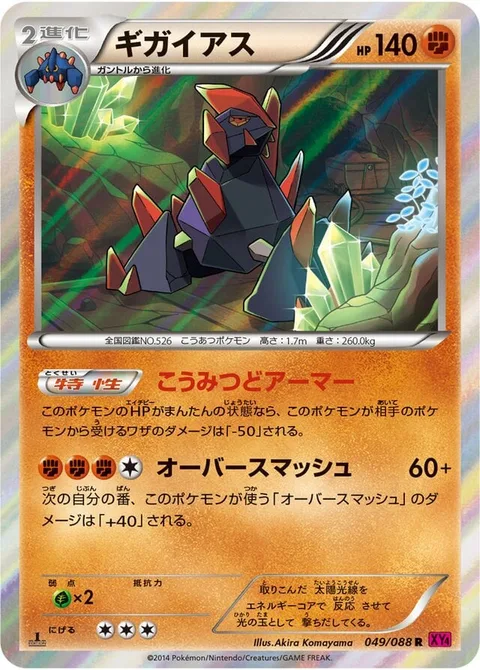 Gigalith [High Density Armor | Overdrive Smash]