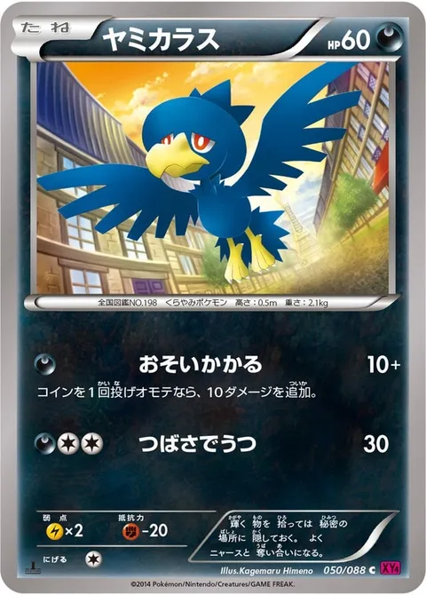 Murkrow [Ambush | Wing Attack]
