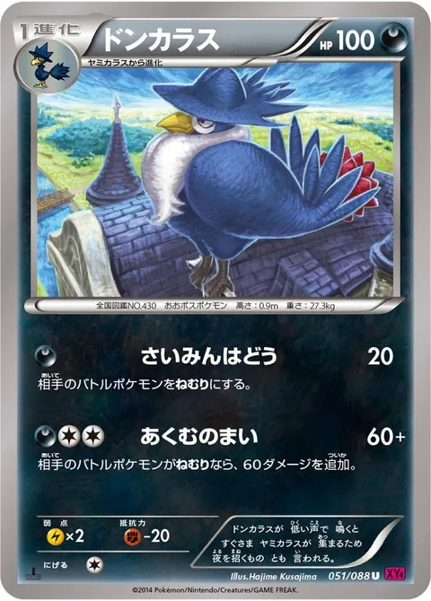 Honchkrow [Hypnoblast | Nightmare Mambo]
