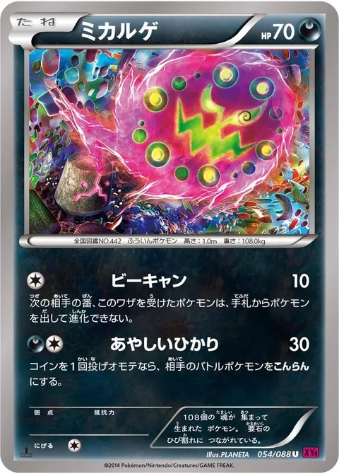Spiritomb [B Cancel | Confuse Ray]