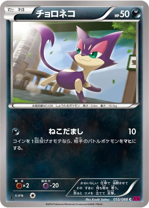 Purrloin [Fake Out]