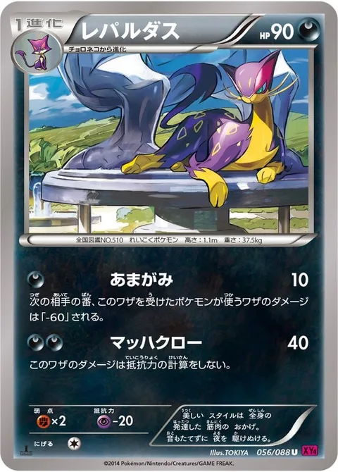 Liepard [Gentle Bite | Mach Claw]