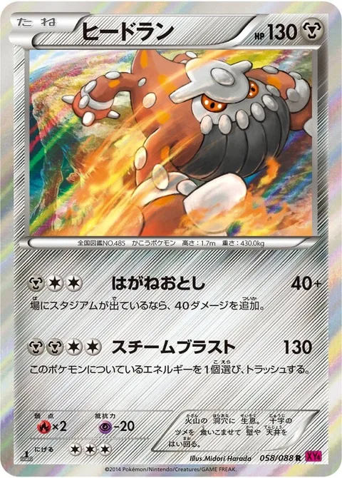 Heatran [Steel Drop | Steam Blast]