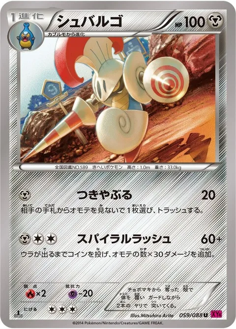 Escavalier [Poke Through | Spiral Rush]