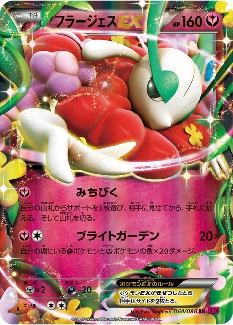 Florges EX [Lead | Bright Garden]