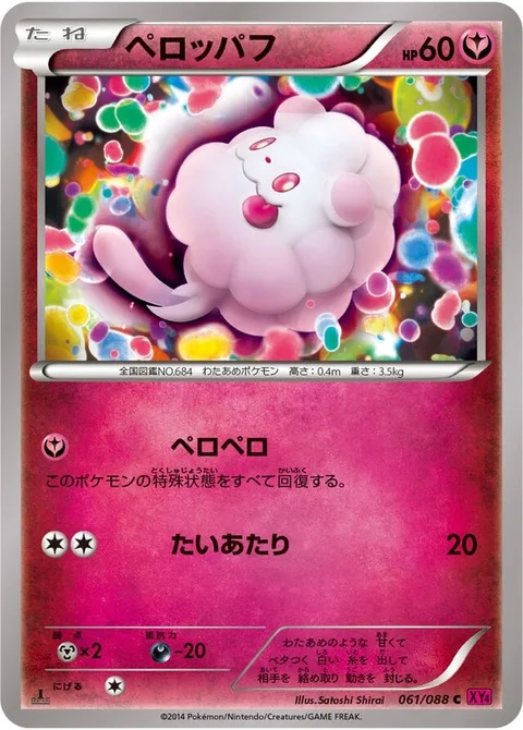Swirlix [Lick Away | Tackle]