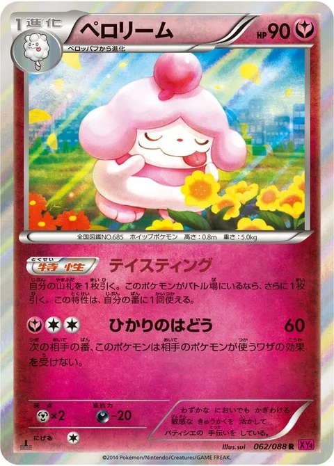 Slurpuff [Tasting | Light Pulse]