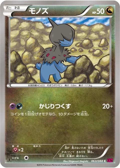 Deino [Gnaw Off]