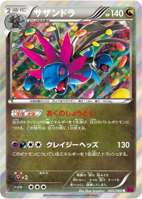 Hydreigon [Dark Impulse | Crazy Headbutt]