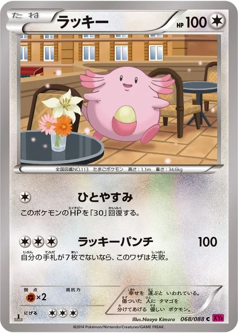 Chansey [Nap | Lucky Punch]