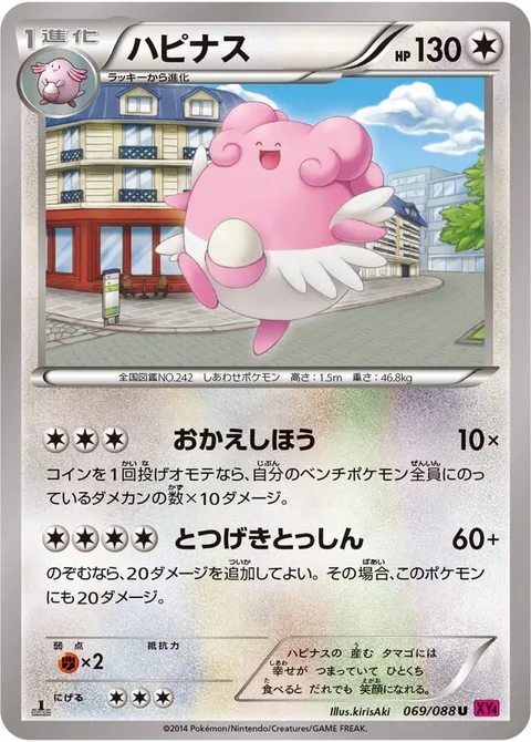 Blissey [Tender Vengeance | Charge Dash]