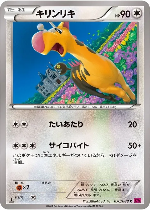 Girafarig [Tackle | Psybite]