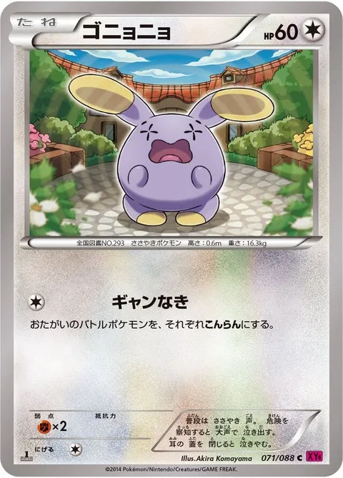 Whismur [Screaming Fit]