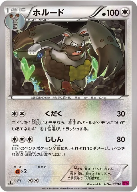 Diggersby [Smithereen Smash | Earthquake]