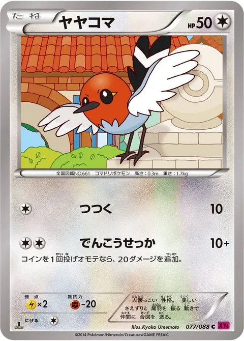Fletchling [Peck | Quick Attack]