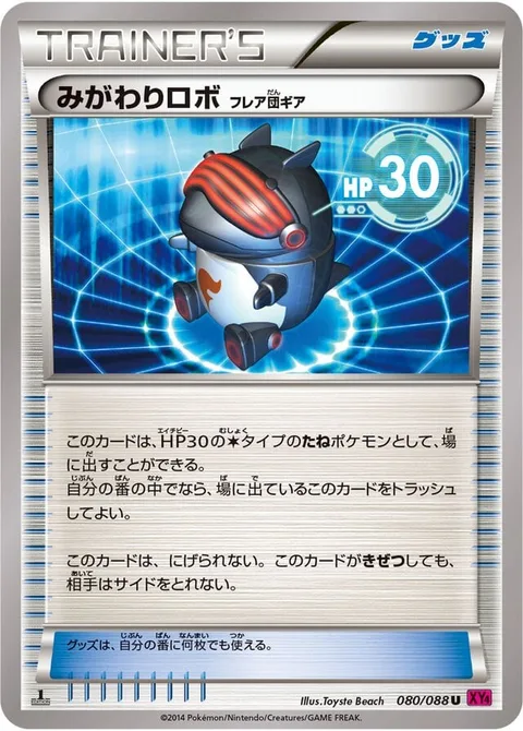 Robo Substitute Team Flare Gear