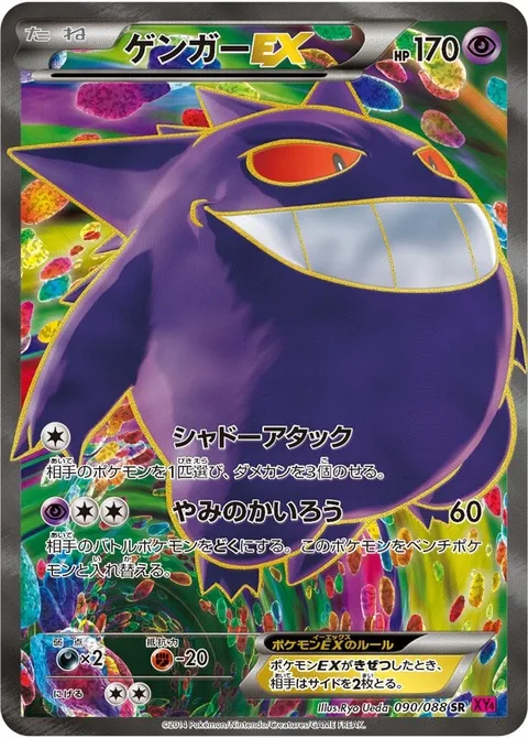Gengar EX [Night Attack | Dark Corridor]