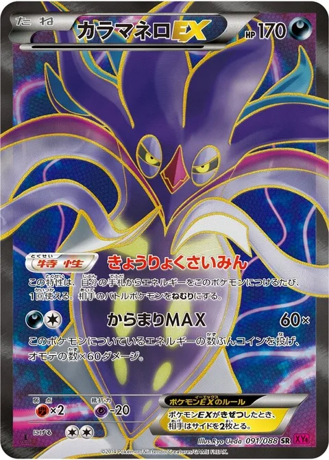 Malamar EX [Hyper Hypnosis | MAXamar]