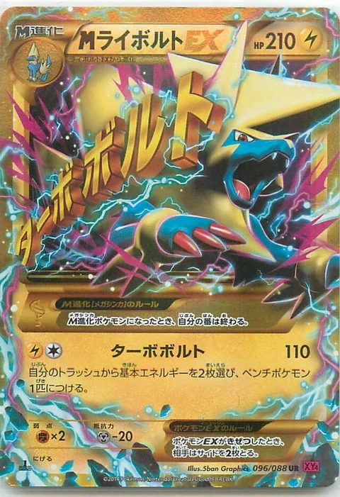 MManectric EX [Turbo Bolt]