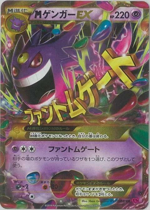 MGengar EX [Phantom Gate]