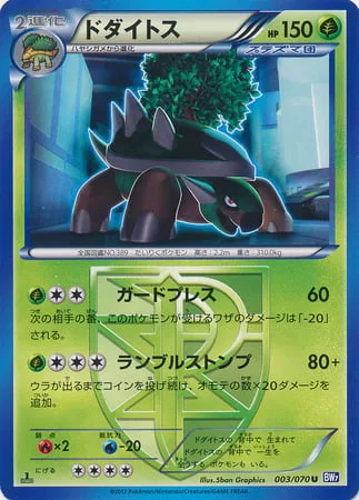 Torterra [Guard Press | Rumble Stomp]