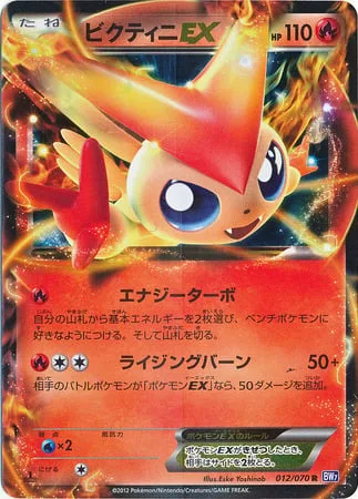 Victini EX [Turbo Energize | Intensifying Burn]