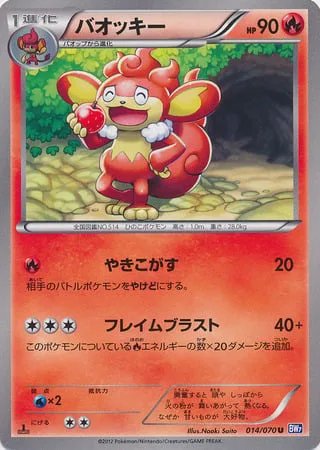 Simisear [Searing Flame | Flame Blast]