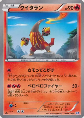 Heatmor [Luring Flame | Fiery Licks]