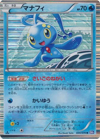 Manaphy [Final Wish | Seafaring]