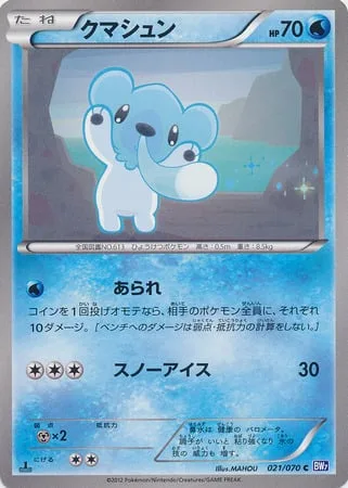 Cubchoo [Hail | Icy Snow]