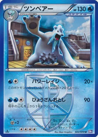 Beartic [Powerful Rage | Glacier Drop]