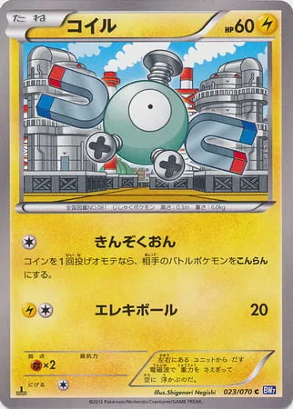 Magnemite [Metal Sound | Electro Ball]