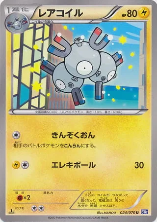 Magneton [Metal Sound | Electro Ball]