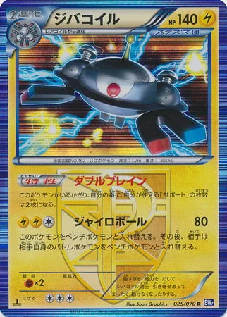 Magnezone [Dual Brains | Gyro Ball]