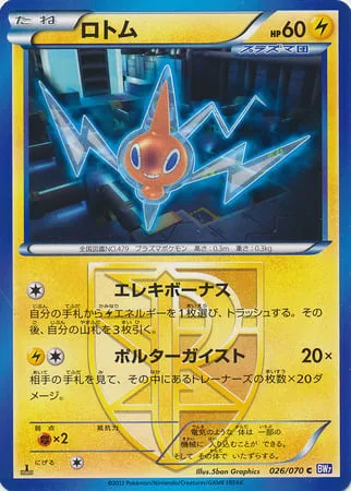 Rotom [Electribonus | Poltergeist]