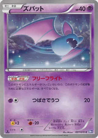 Zubat [Free Flight | Wing Attack]